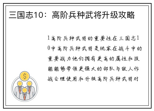 三国志10：高阶兵种武将升级攻略