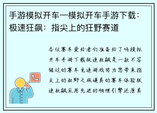 手游模拟开车—模拟开车手游下载：极速狂飙：指尖上的狂野赛道